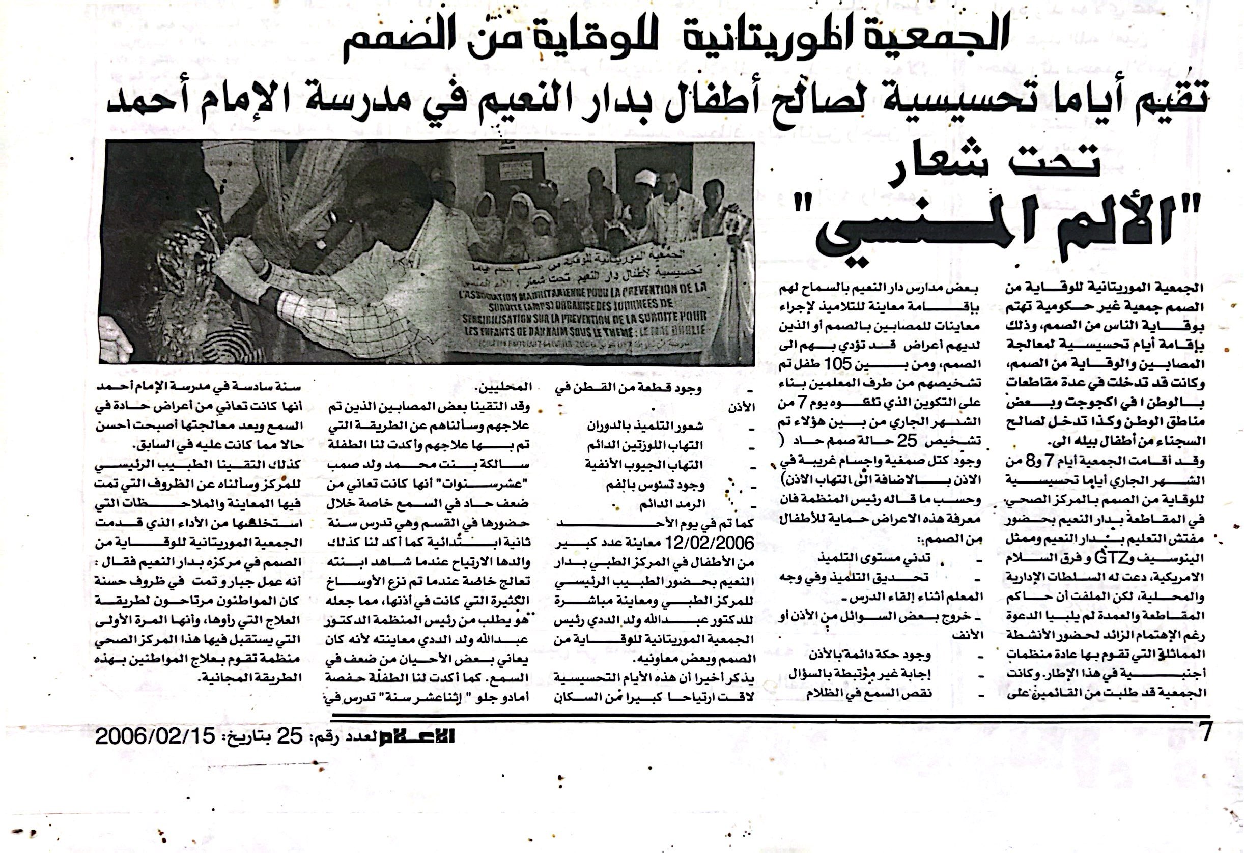 زيارة مدرسة الإمام أحمد